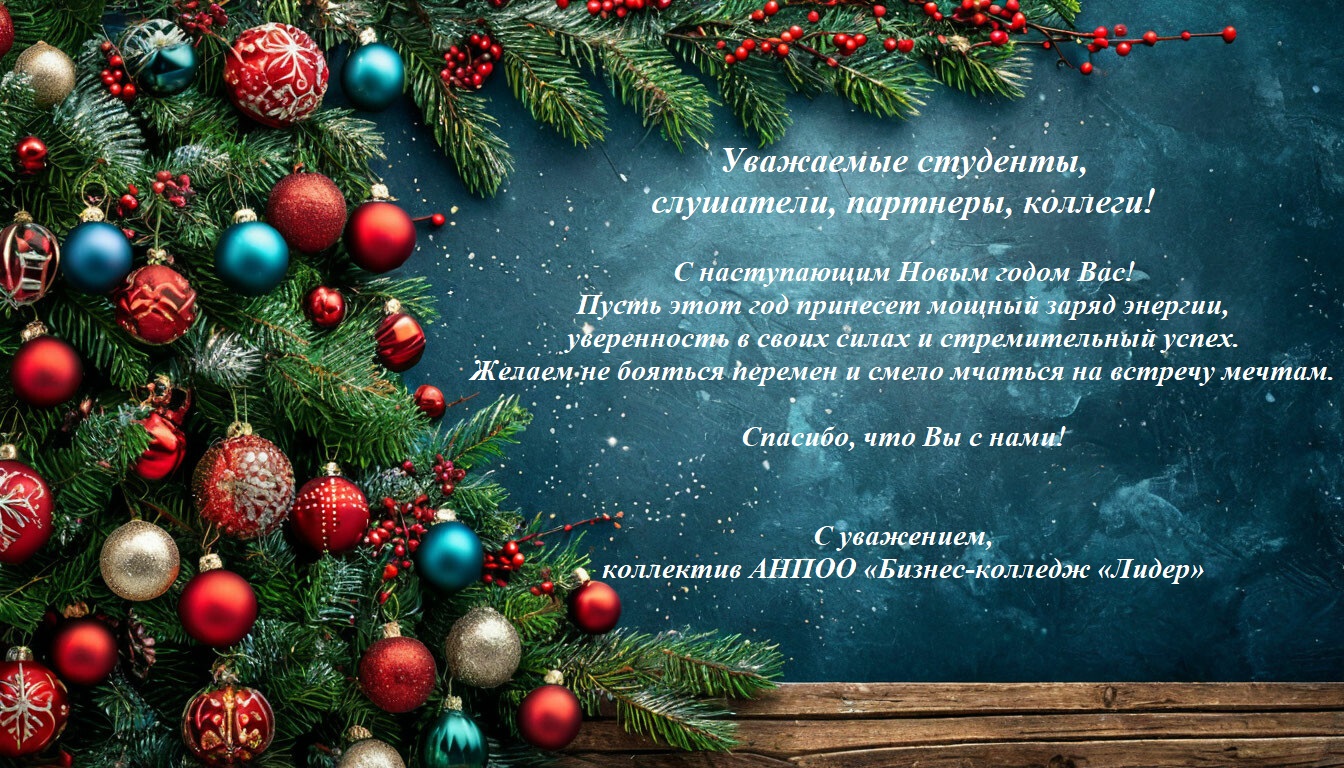 С новым 2026 годом